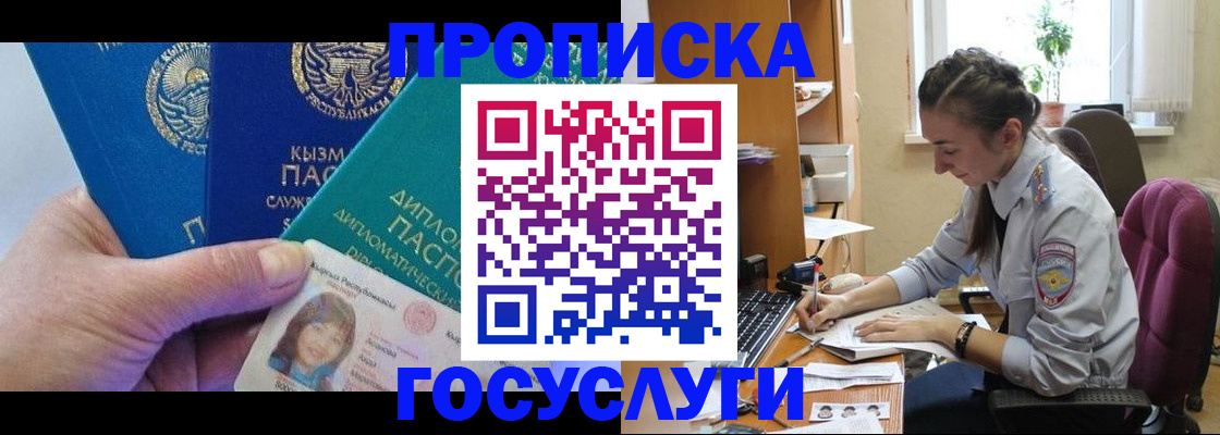 прописка в Воркуте