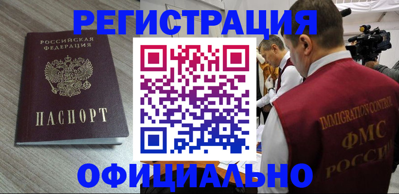 временная регистрация недорого в Воркуте