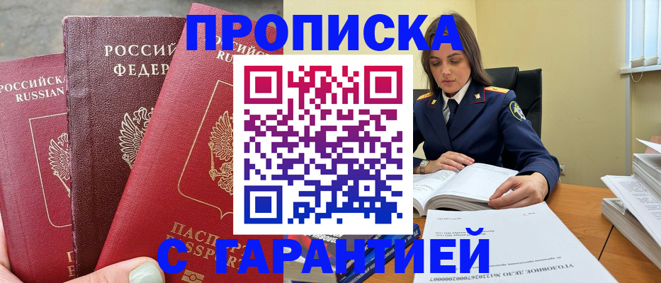 прописка ребенка в Воркуте